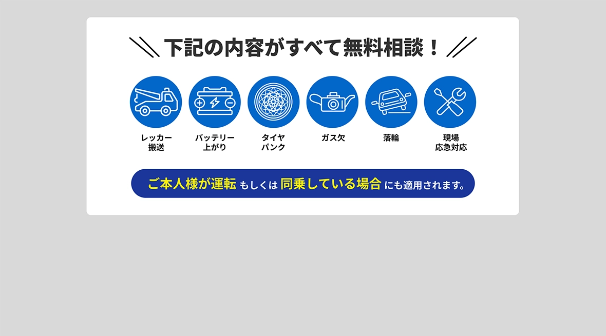 レッカー移動・手配